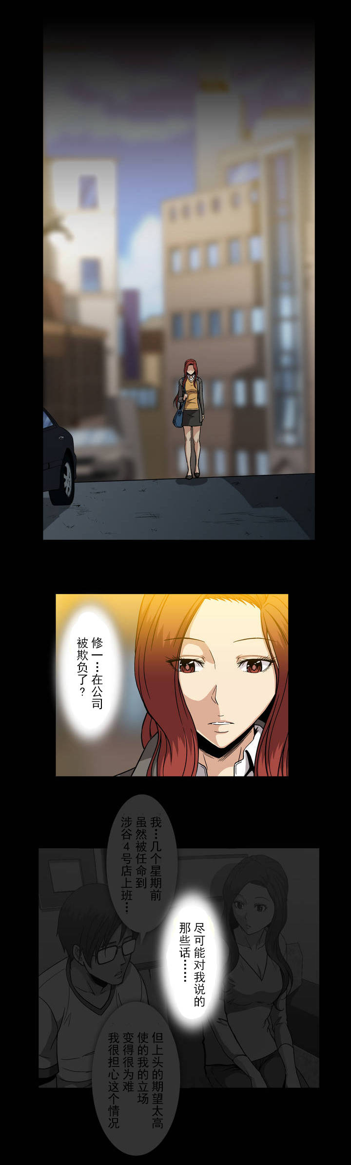 杉本彩最美丽的图片漫画,第43话3图