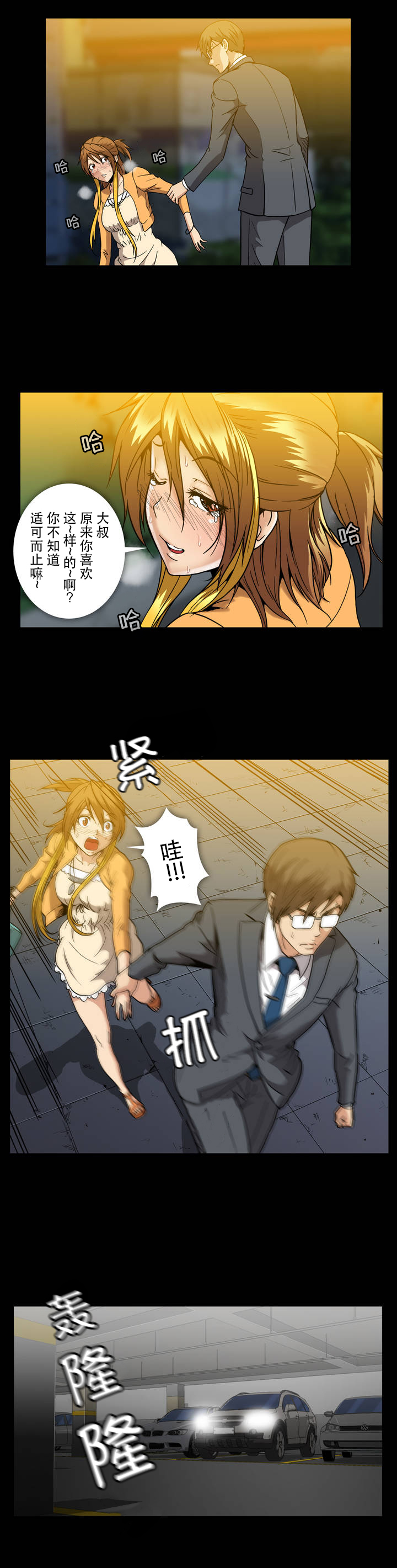 杉本彩最美丽的图片漫画,第34话2图