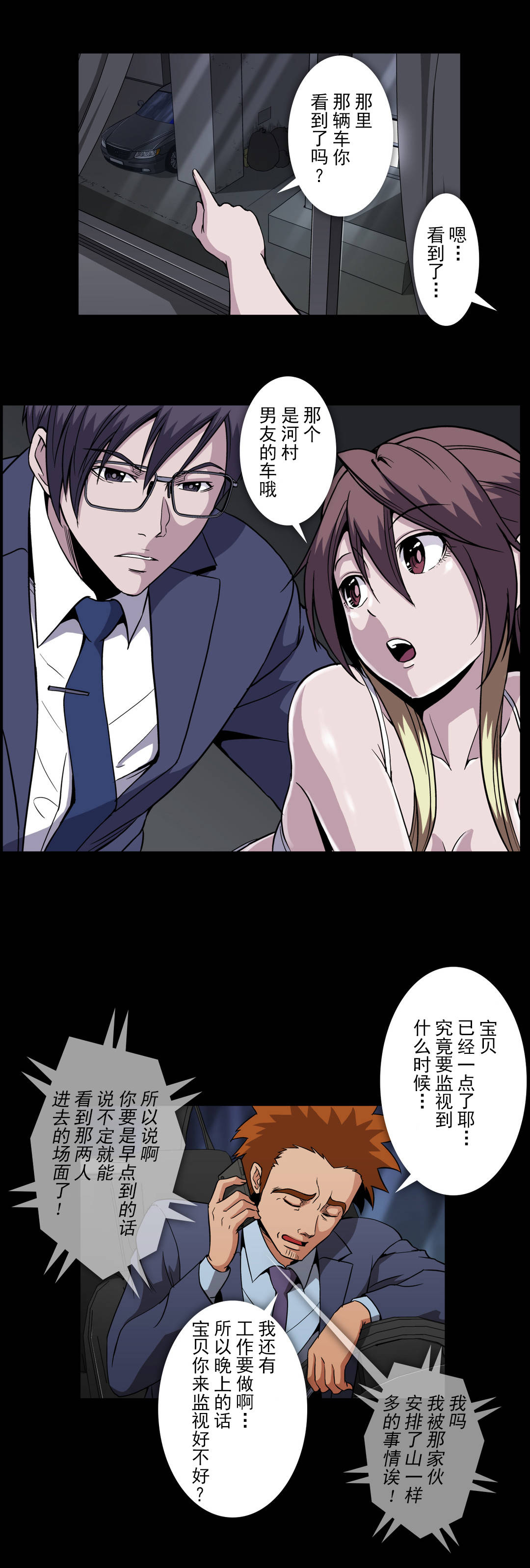 杉本彩最美丽的图片漫画,第57话4图