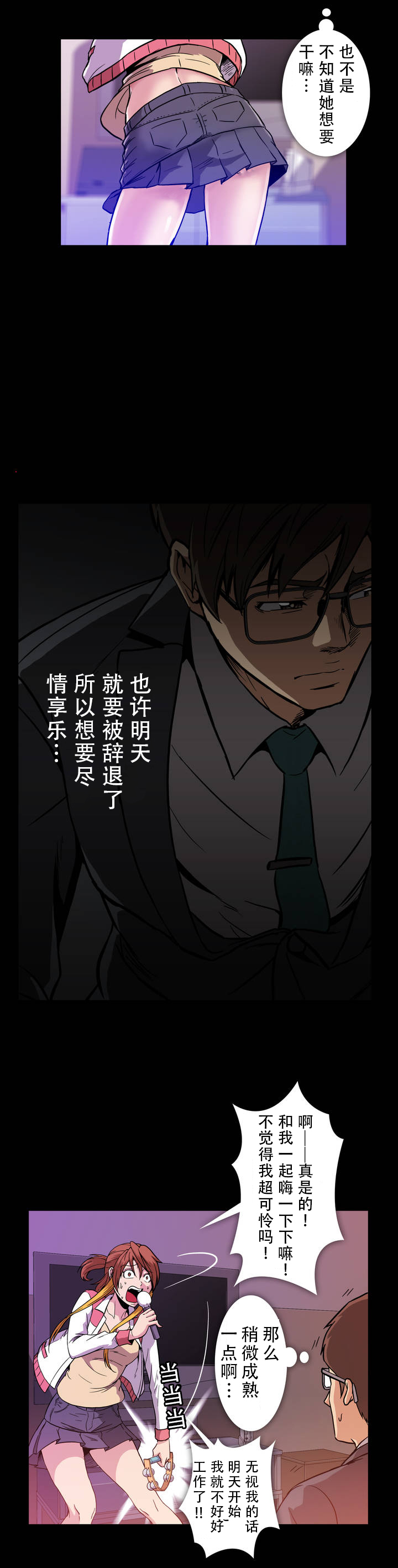 杉本彩最美丽的图片漫画,第25话4图