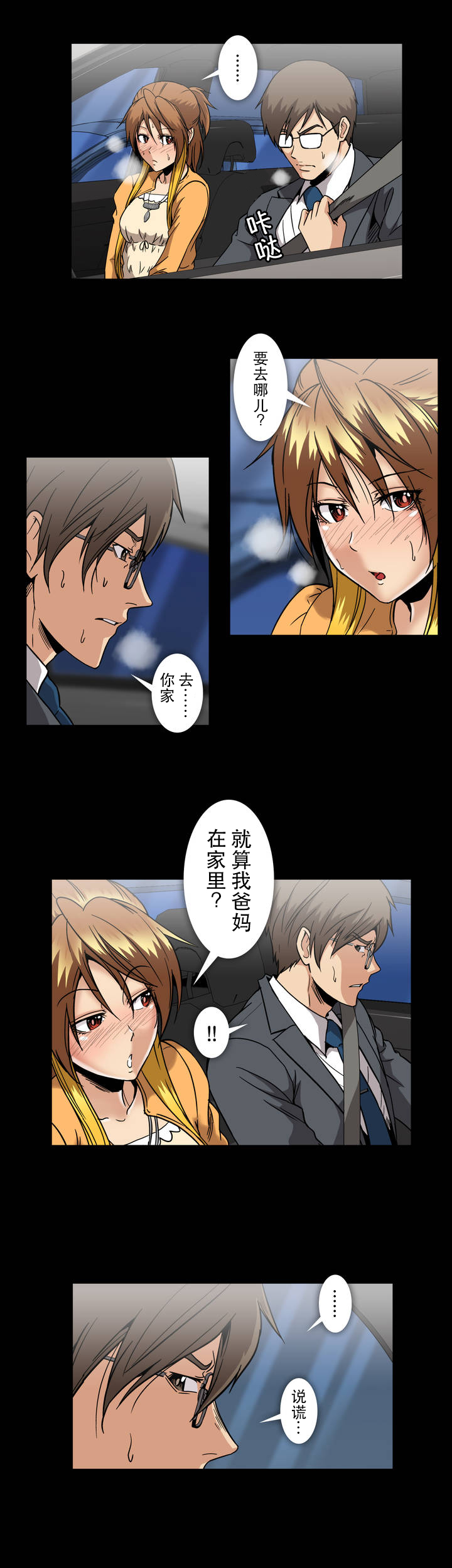 杉本彩最美丽的图片漫画,第34话3图