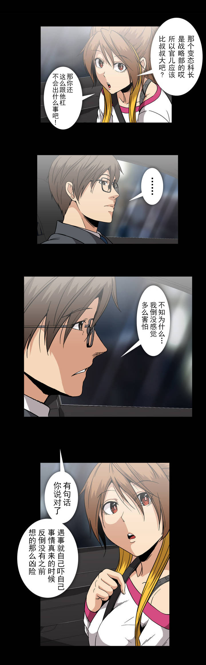 杉本彩最美丽的图片漫画,第38话3图