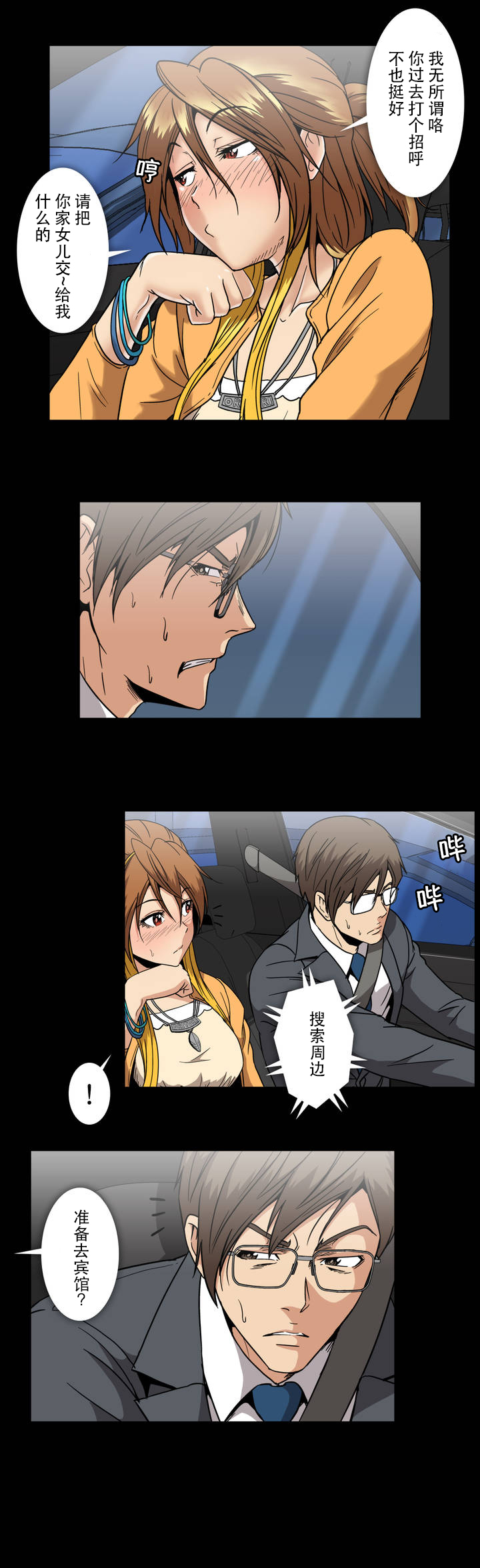 杉本彩最美丽的图片漫画,第34话4图