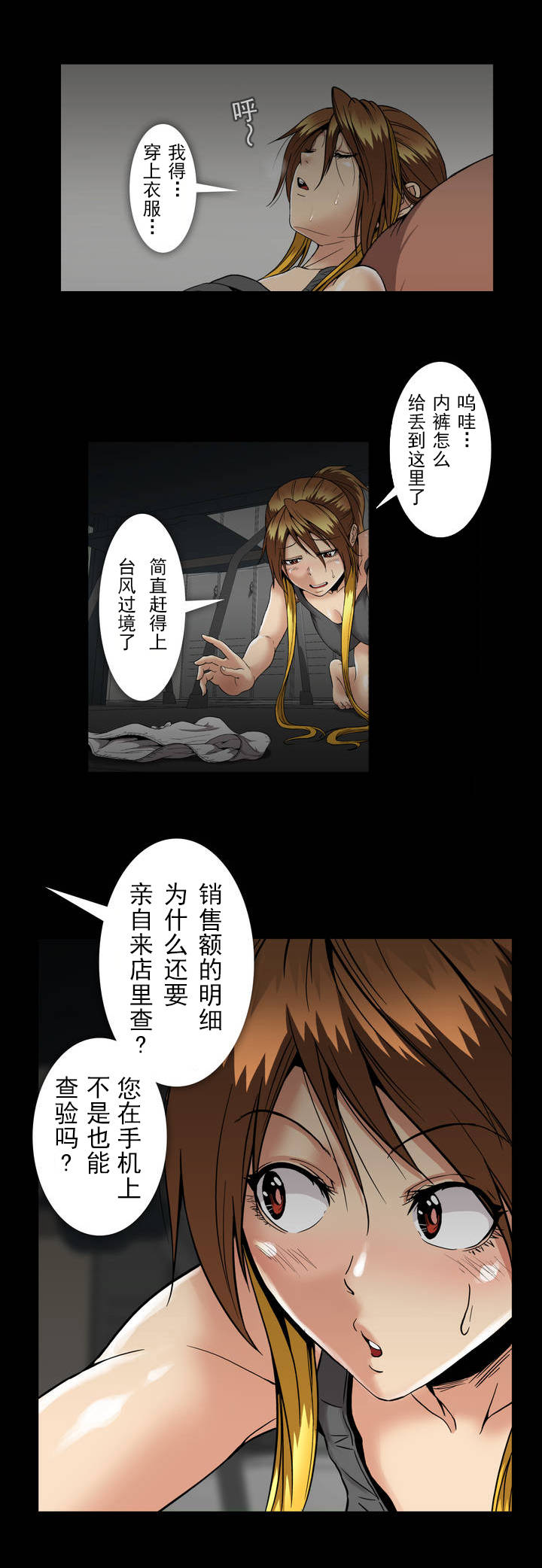 杉本彩最美丽的图片漫画,第37话2图