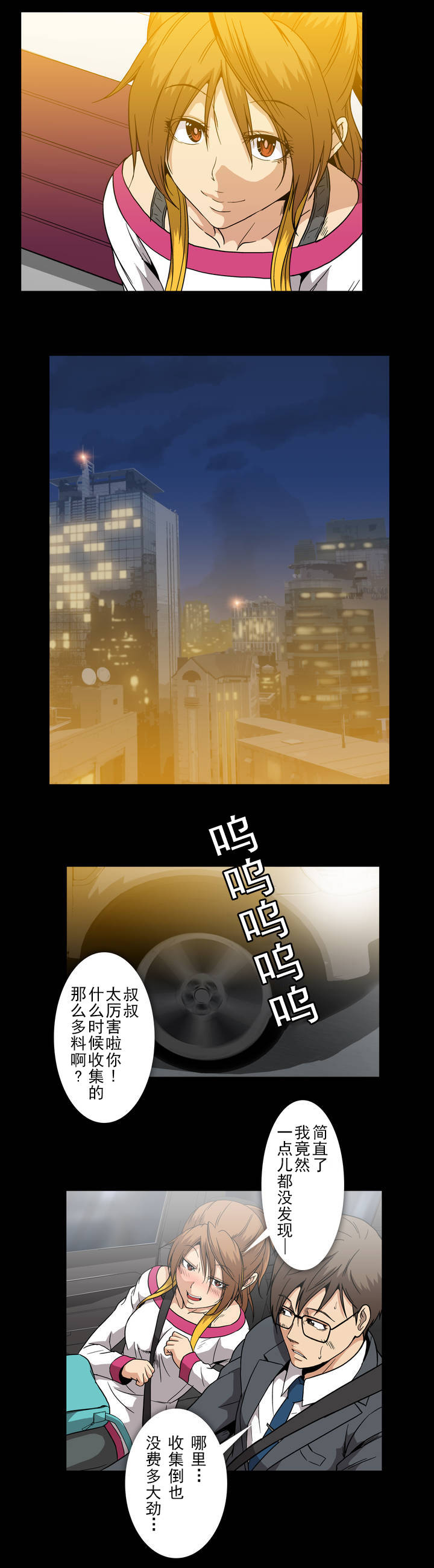 杉本彩最美丽的图片漫画,第38话2图