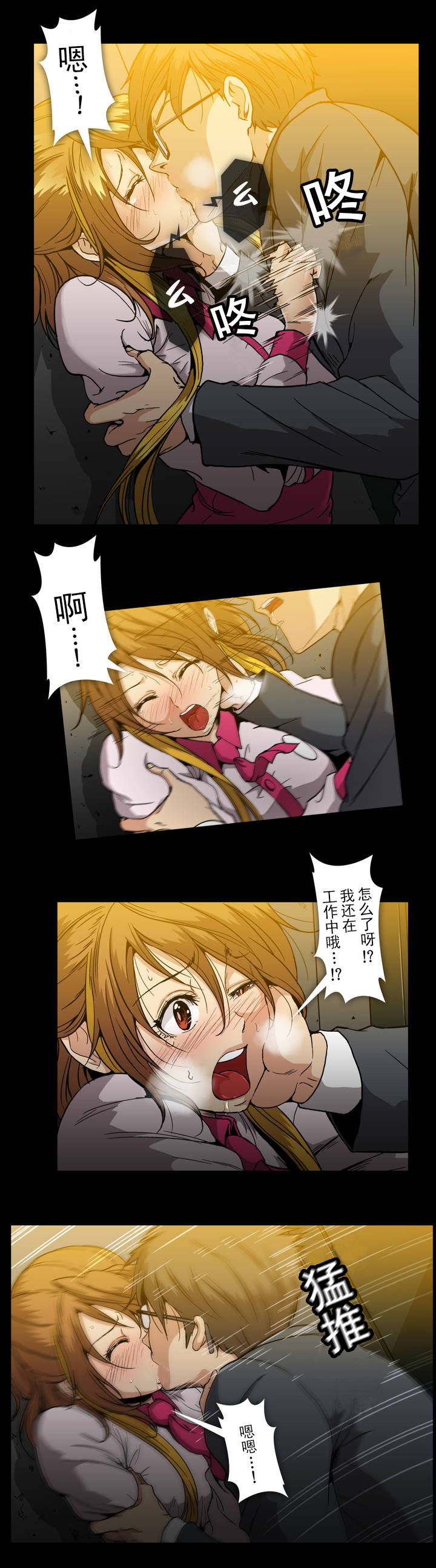 杉本彩最美丽的图片漫画,第36话2图