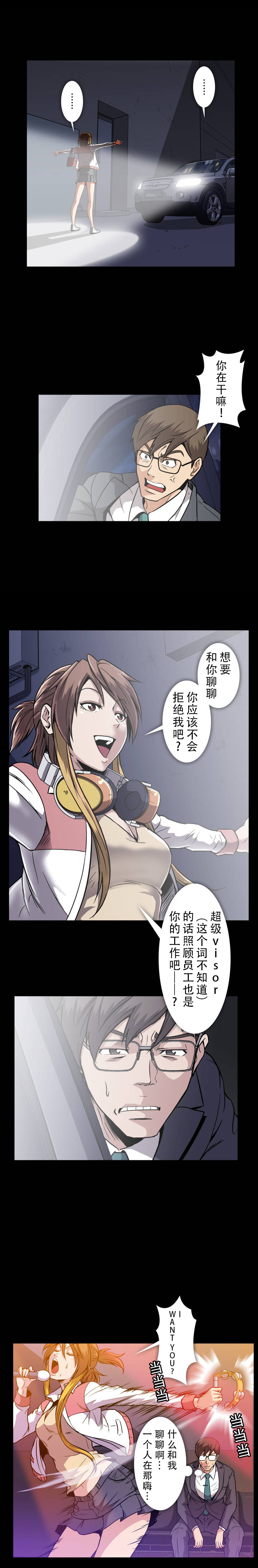 杉本彩最美丽的图片漫画,第25话3图