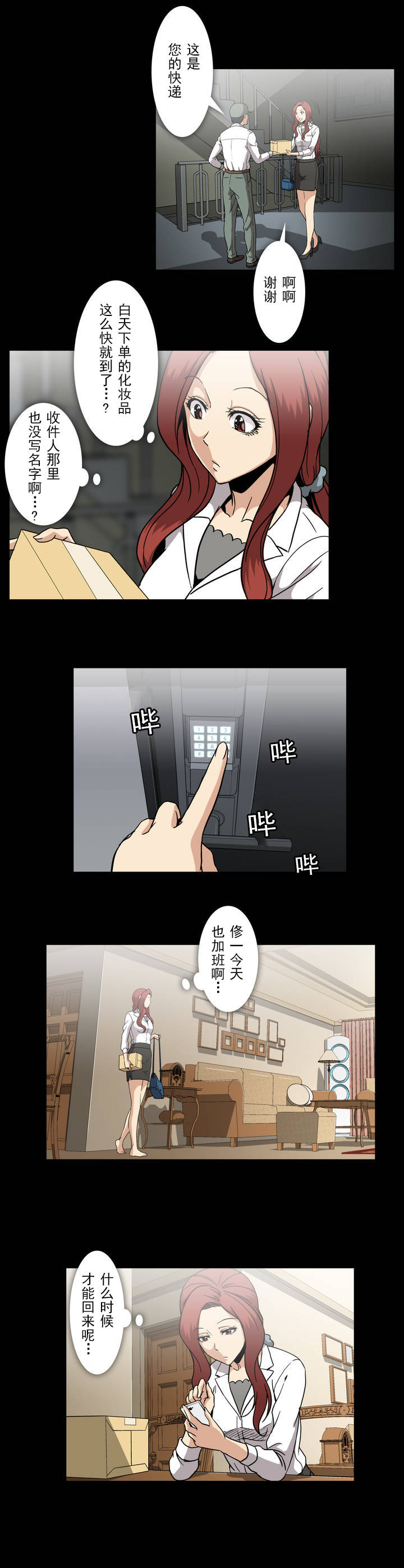 杉本彩最美丽的图片漫画,第39话3图