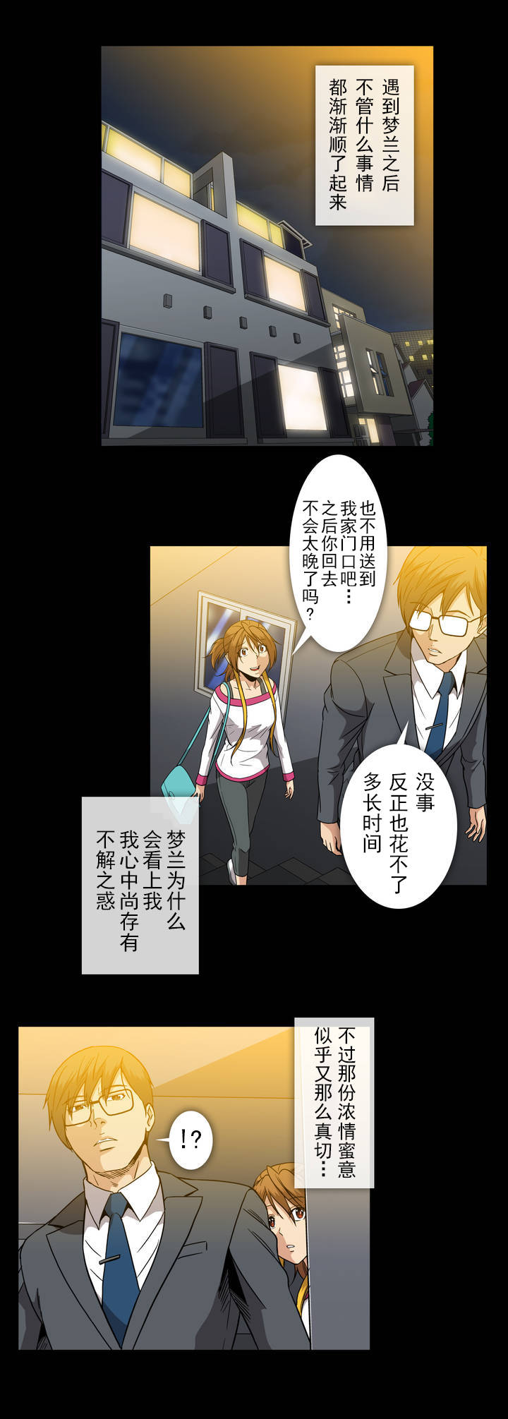 杉本彩最美丽的图片漫画,第38话5图