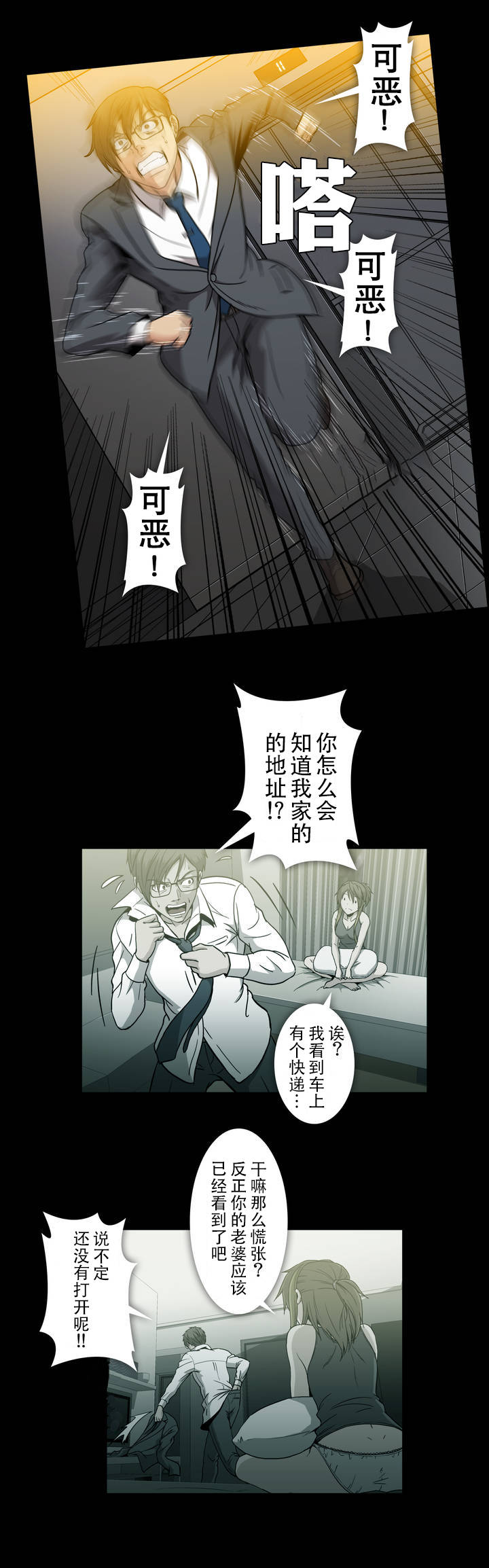 杉本彩最美丽的图片漫画,第40话2图