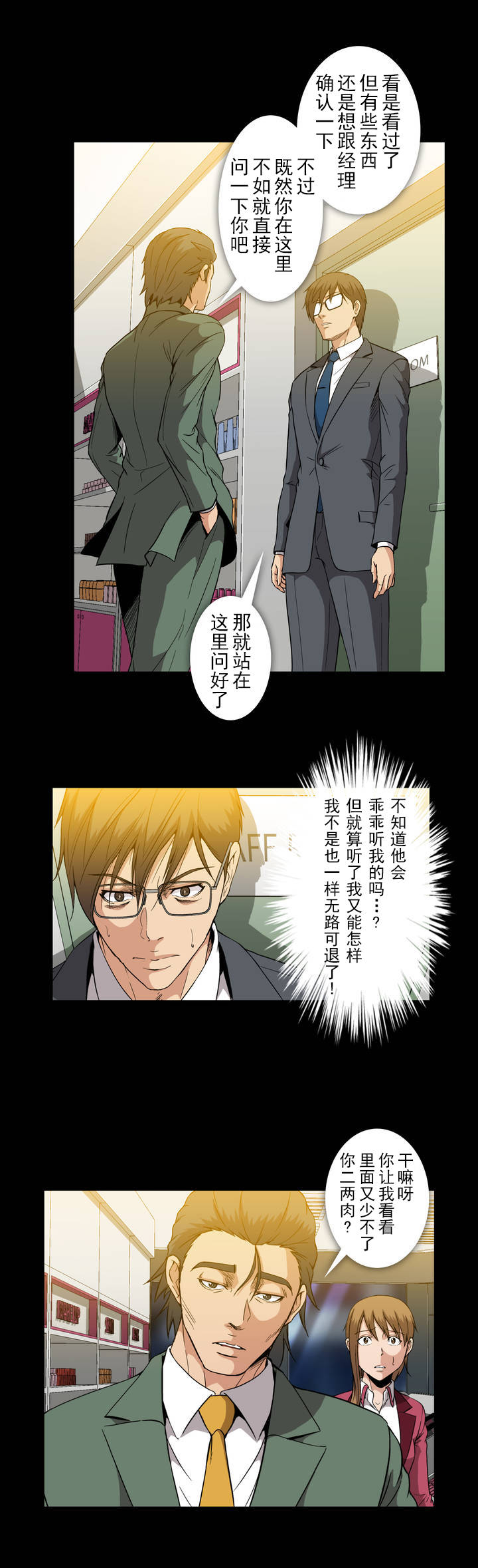 杉本彩最美丽的图片漫画,第37话3图