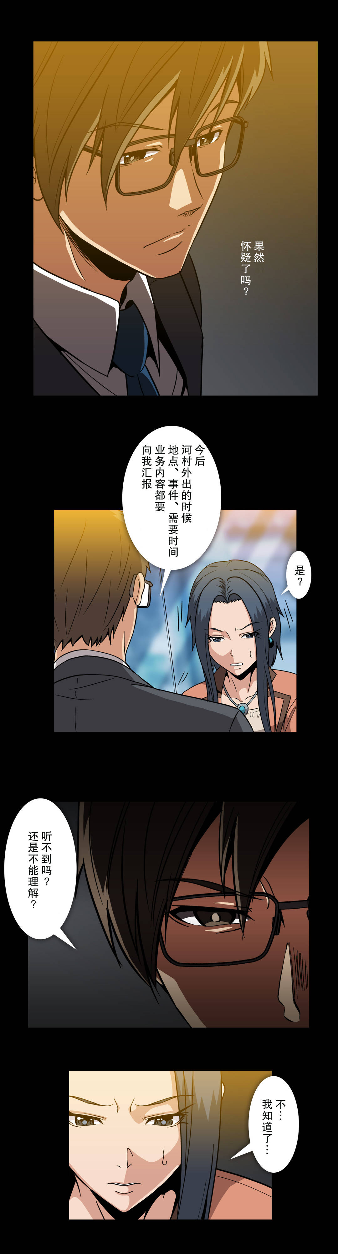 杉本彩最美丽的图片漫画,第55话4图