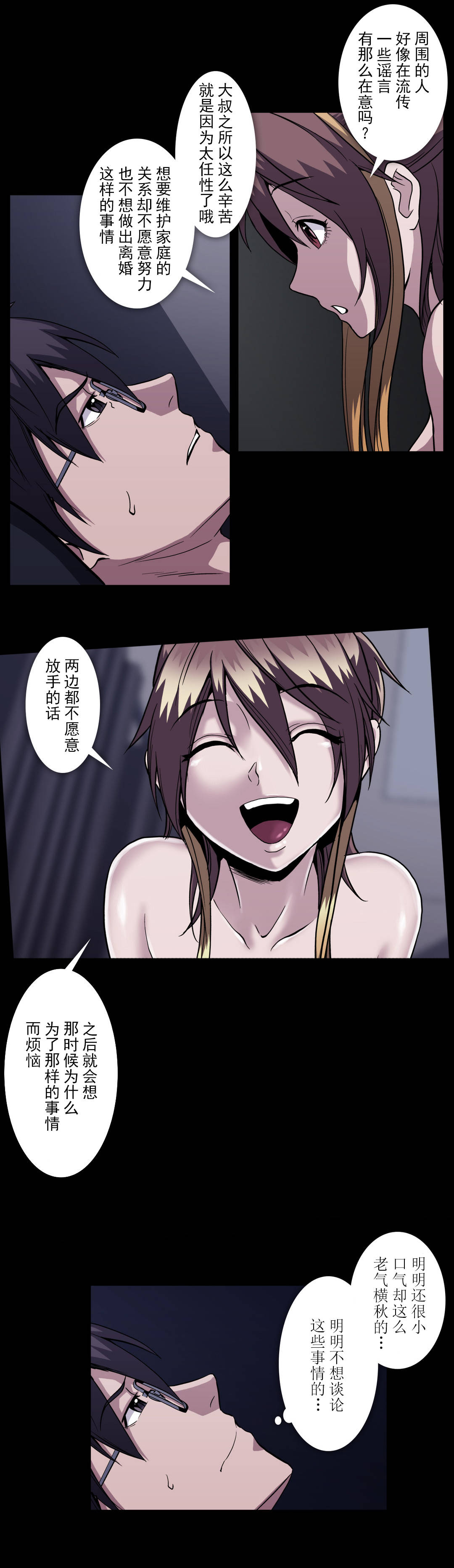 杉本彩最美丽的图片漫画,第57话2图