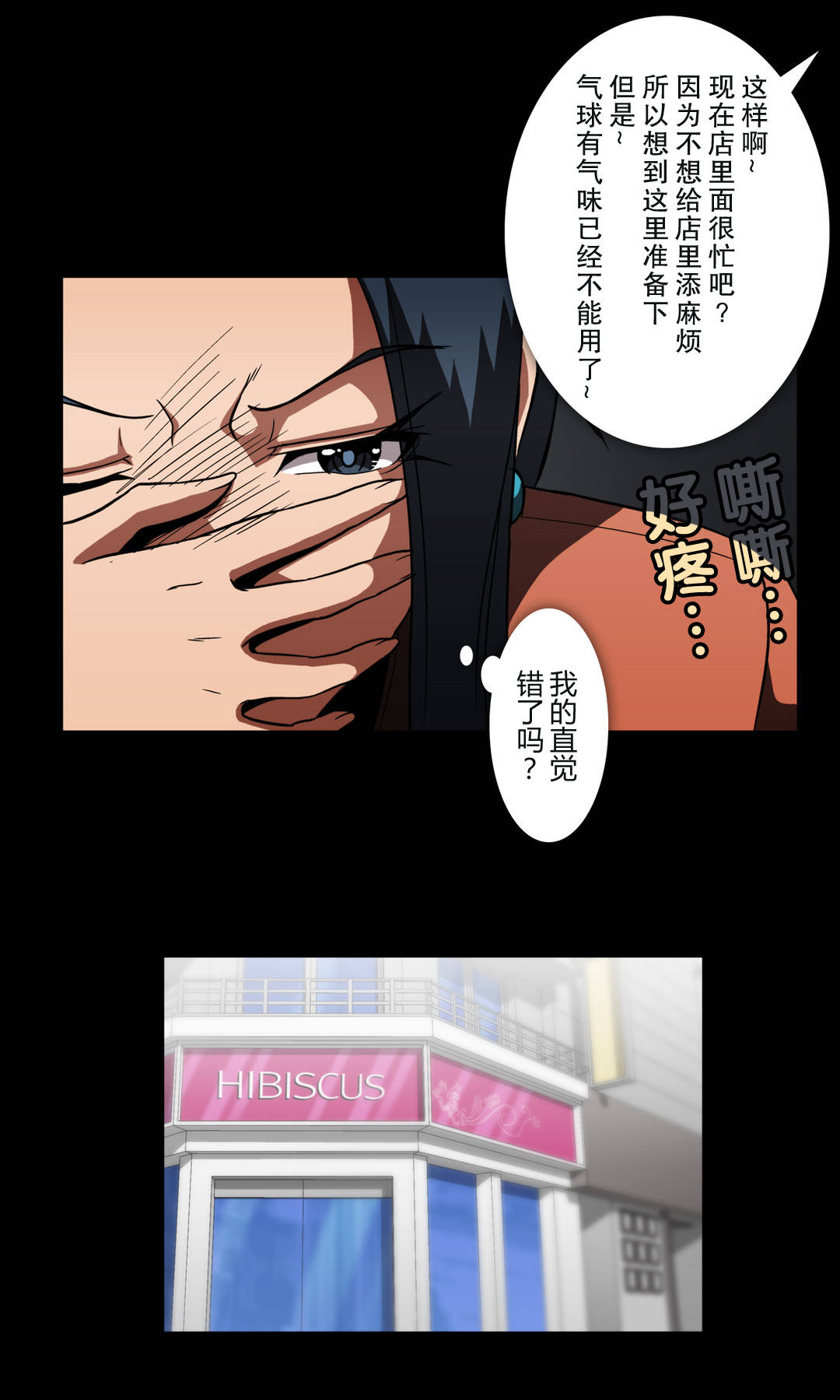 杉本彩最美丽的图片漫画,第55话2图