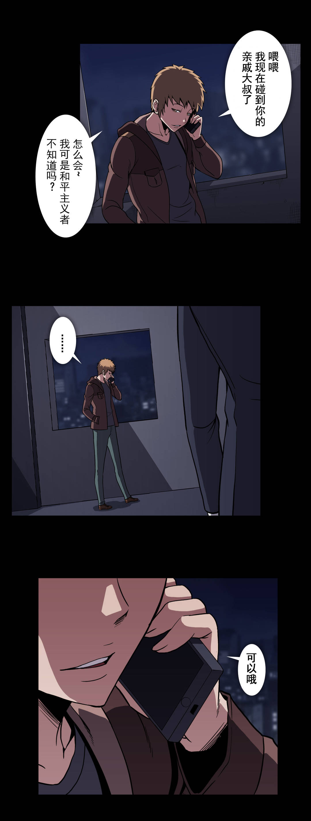 杉本彩最美丽的图片漫画,第59话3图