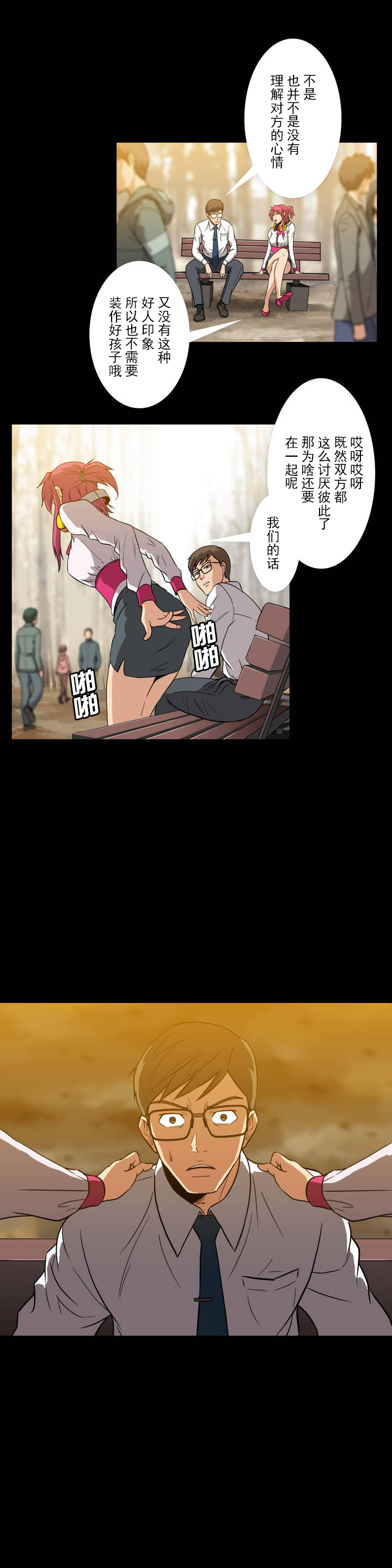 杉本彩最美丽的图片漫画,第6话3图