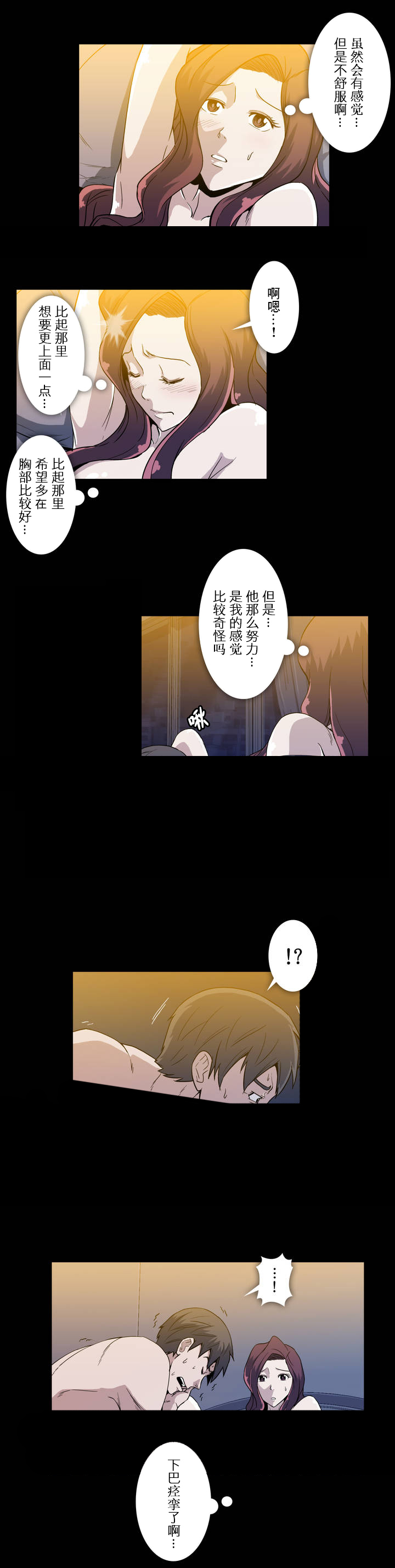 杉本铃美和岸边露伴漫画,第17话2图
