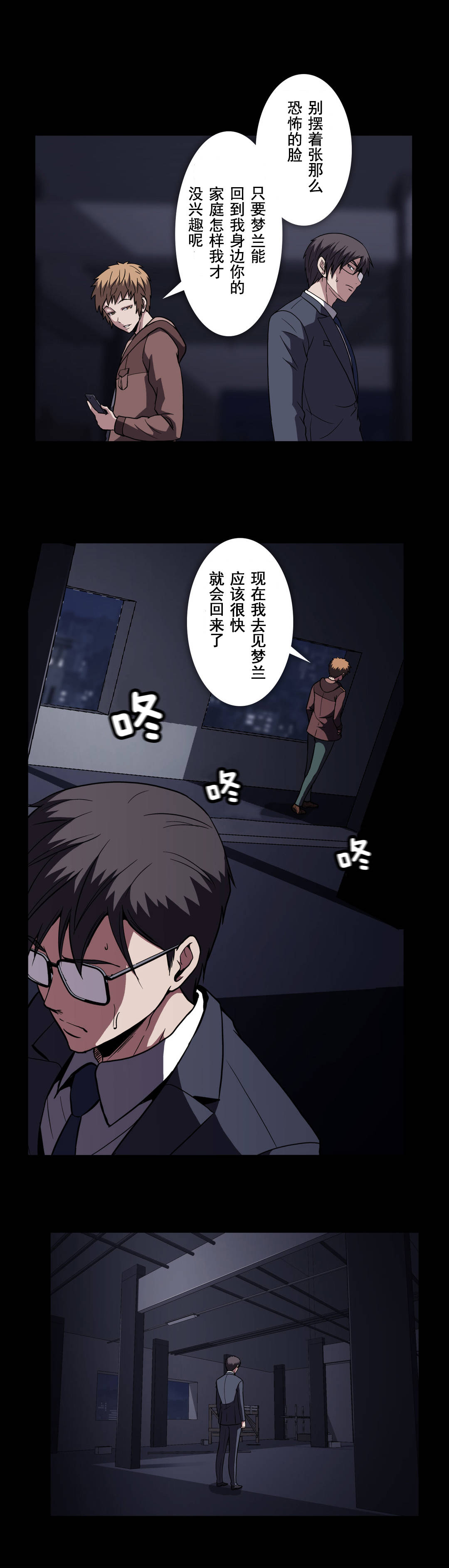 杉本彩最美丽的图片漫画,第59话4图