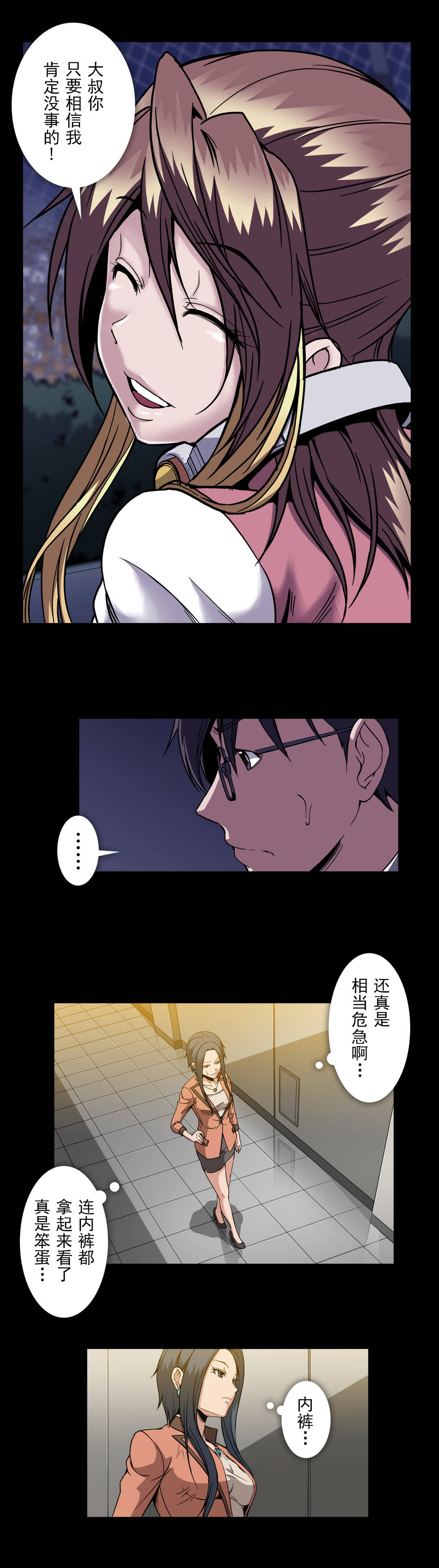 杉本彩最美丽的图片漫画,第53话4图