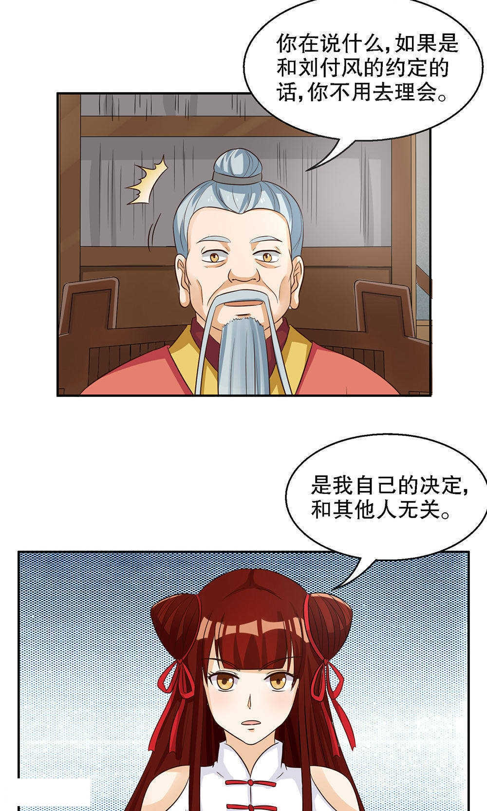 实习小月老问君几许漫画,第86话5图