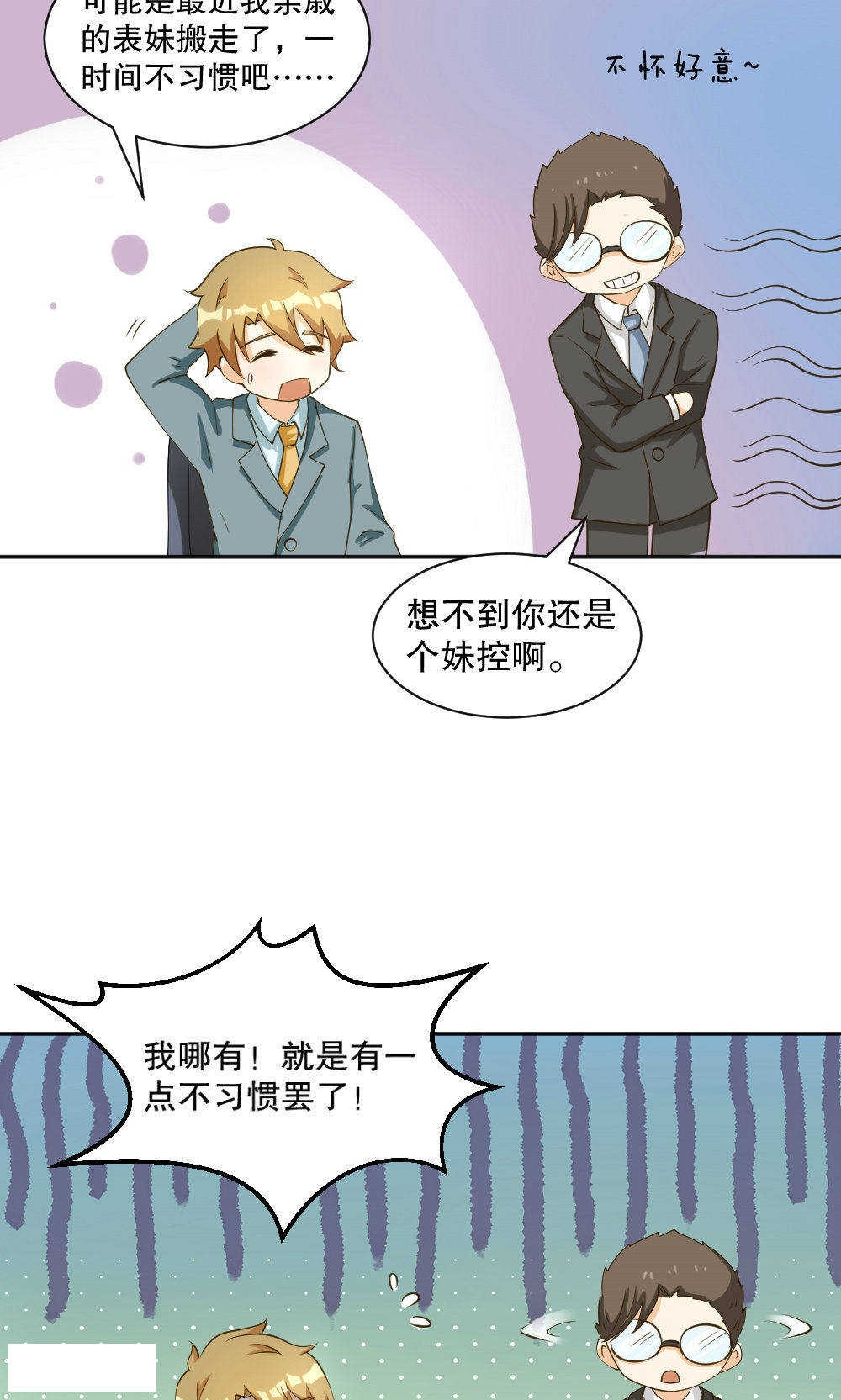 实习小月老问君几许漫画,第88话5图