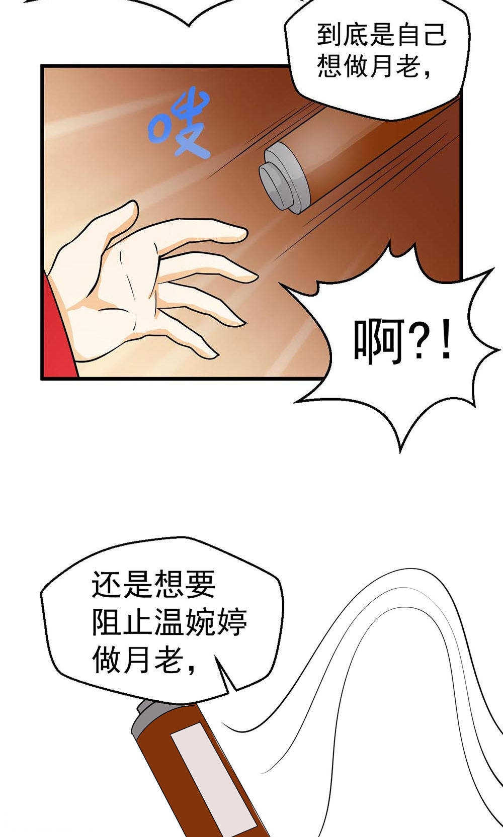 实习小月老漫画,第85话4图