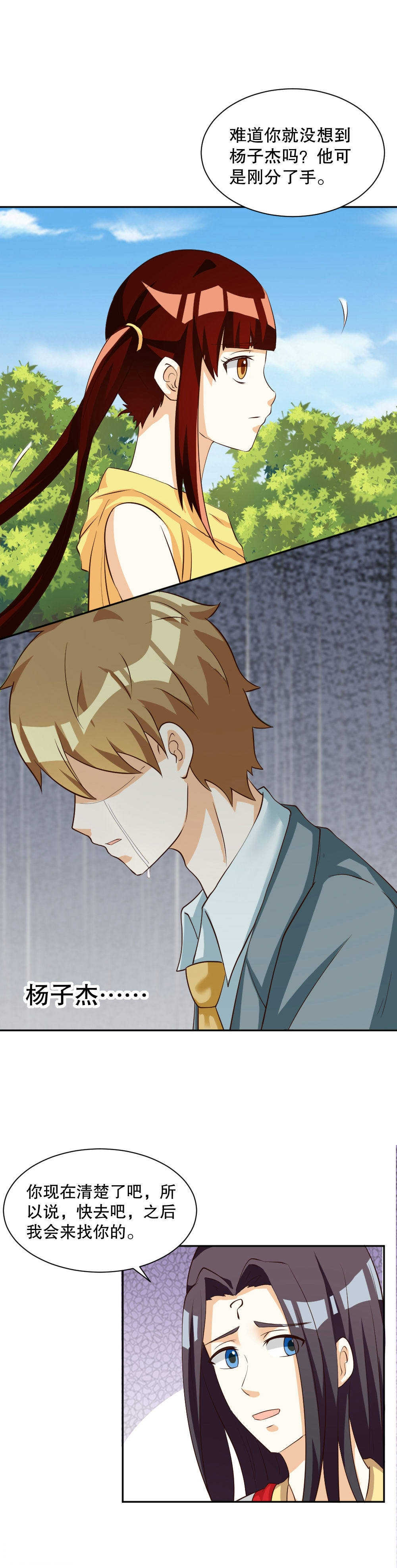 实习小月老问君几许漫画,第118话2图