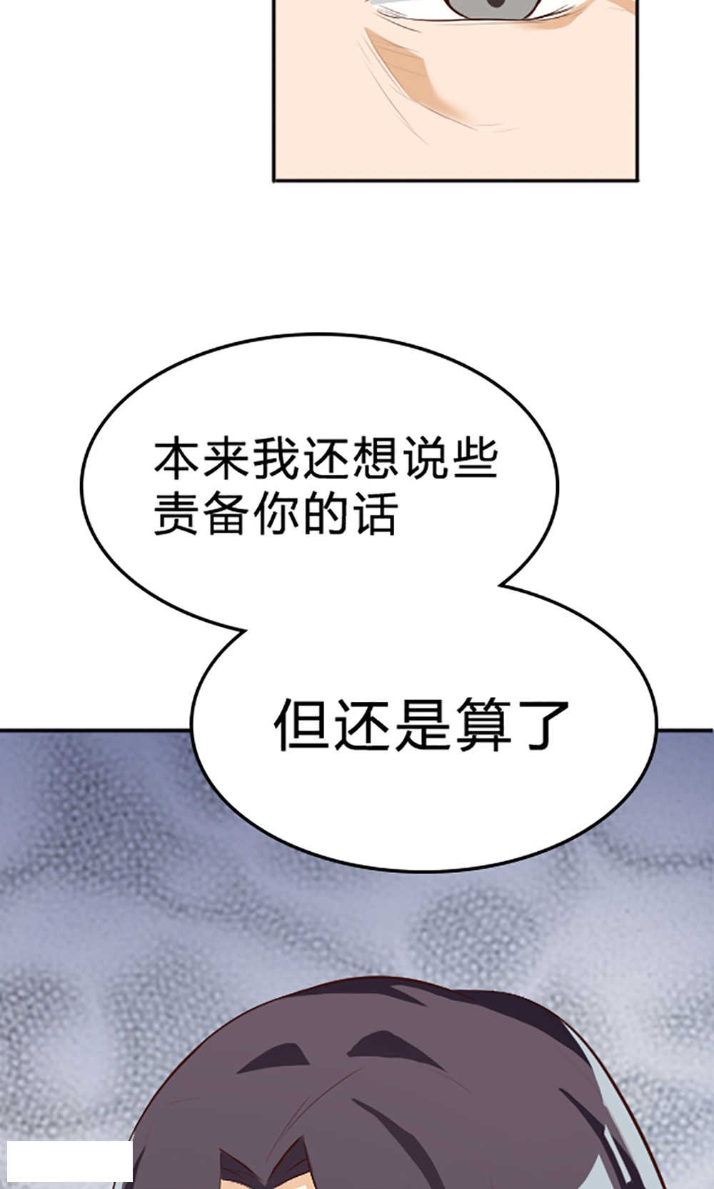 实习小月老问君几许漫画,第111话4图