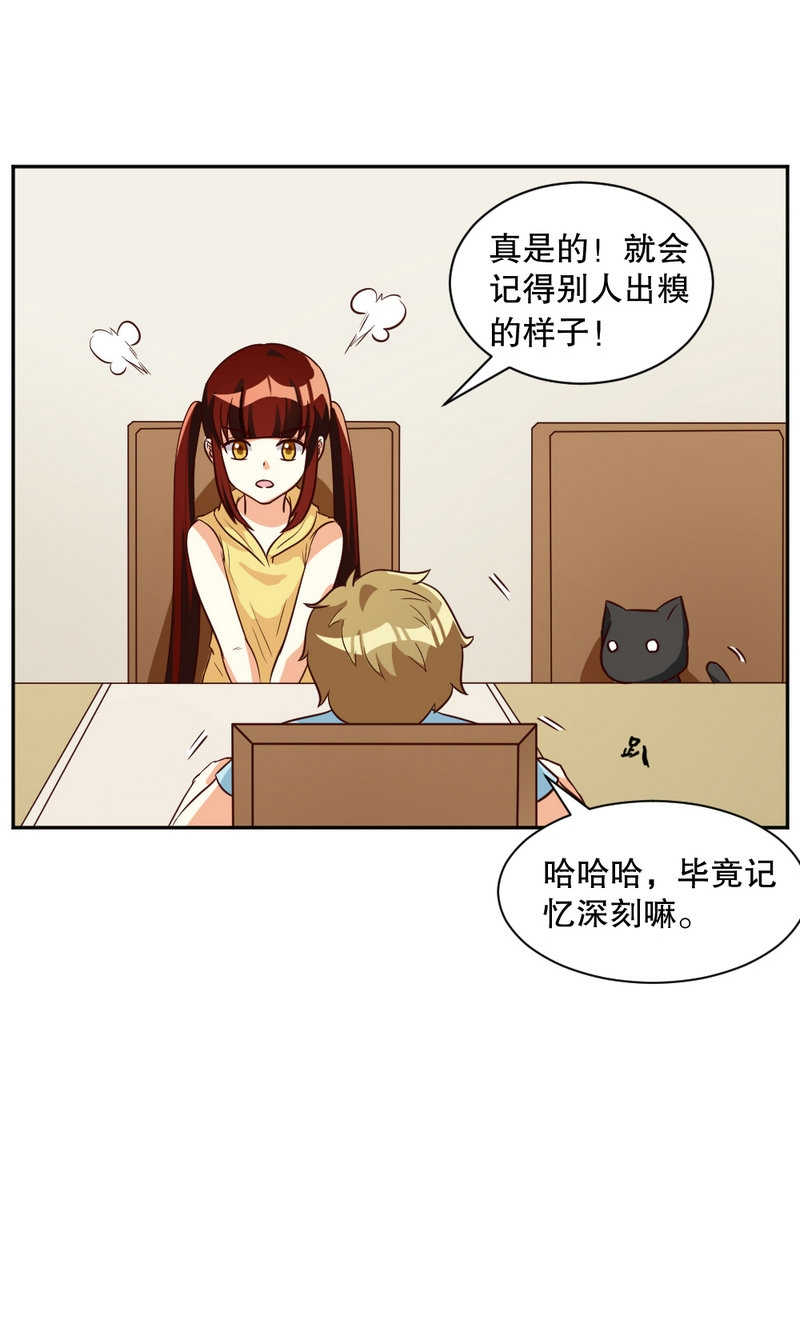 实习小月老问君几许漫画,第94话3图