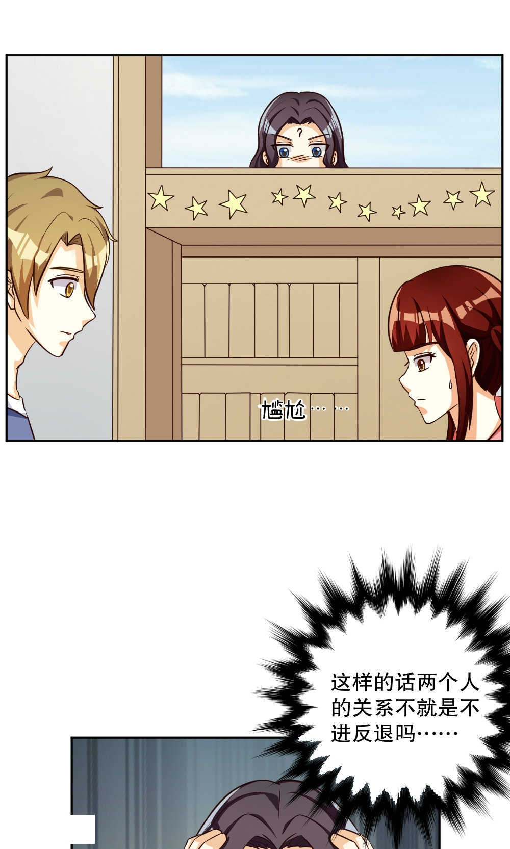 实习小月老问君几许漫画,第90话1图