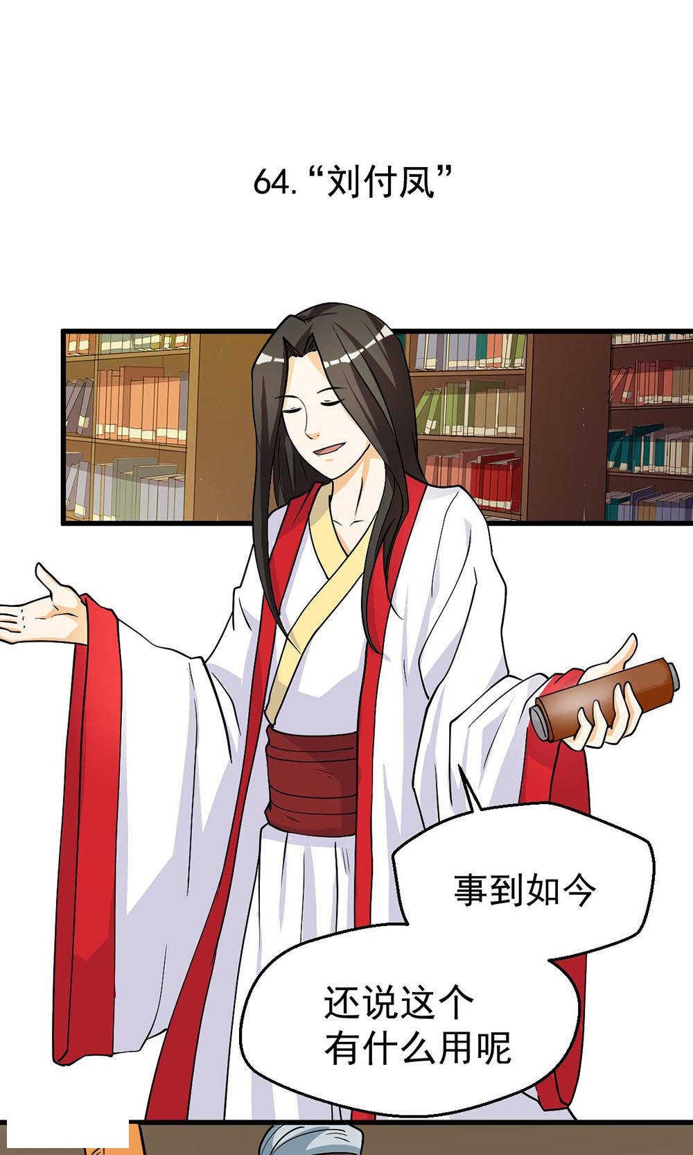 实习小月老漫画,第85话1图