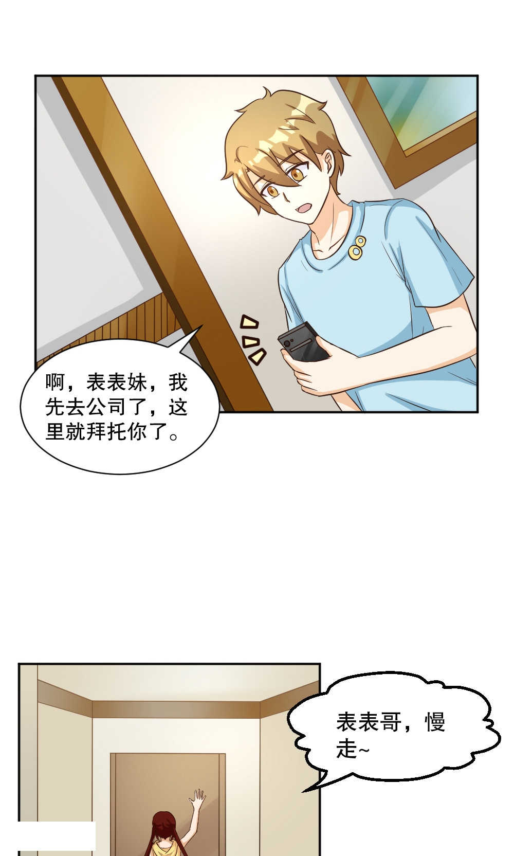 实习小月老问君几许漫画,第92话1图