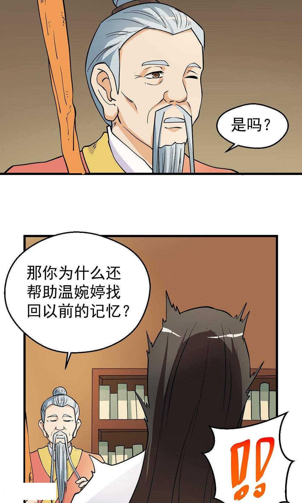 实习小月老漫画,第85话2图