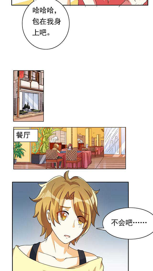 实习小月老问君几许漫画,第21话3图