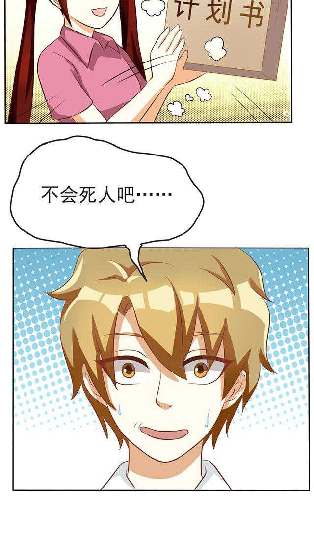 实习小月老问君几许漫画,第50话2图