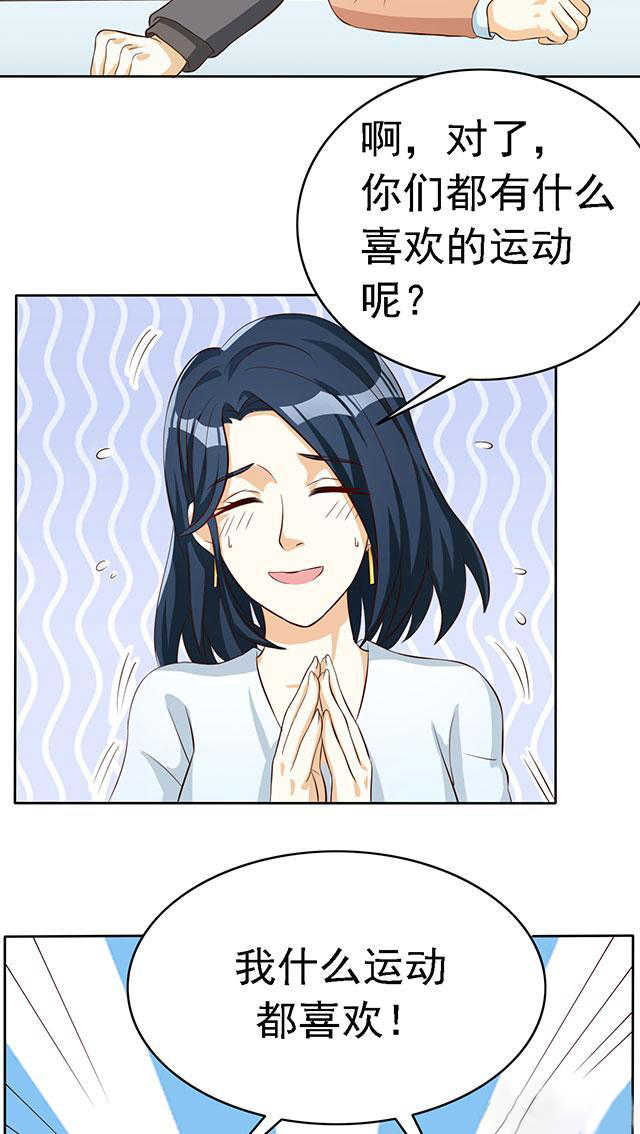 实习小月老问君几许漫画,第47话2图
