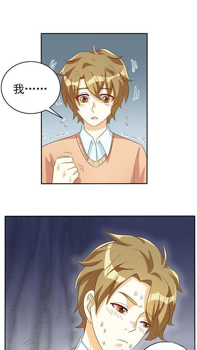 实习小月老问君几许漫画,第45话1图