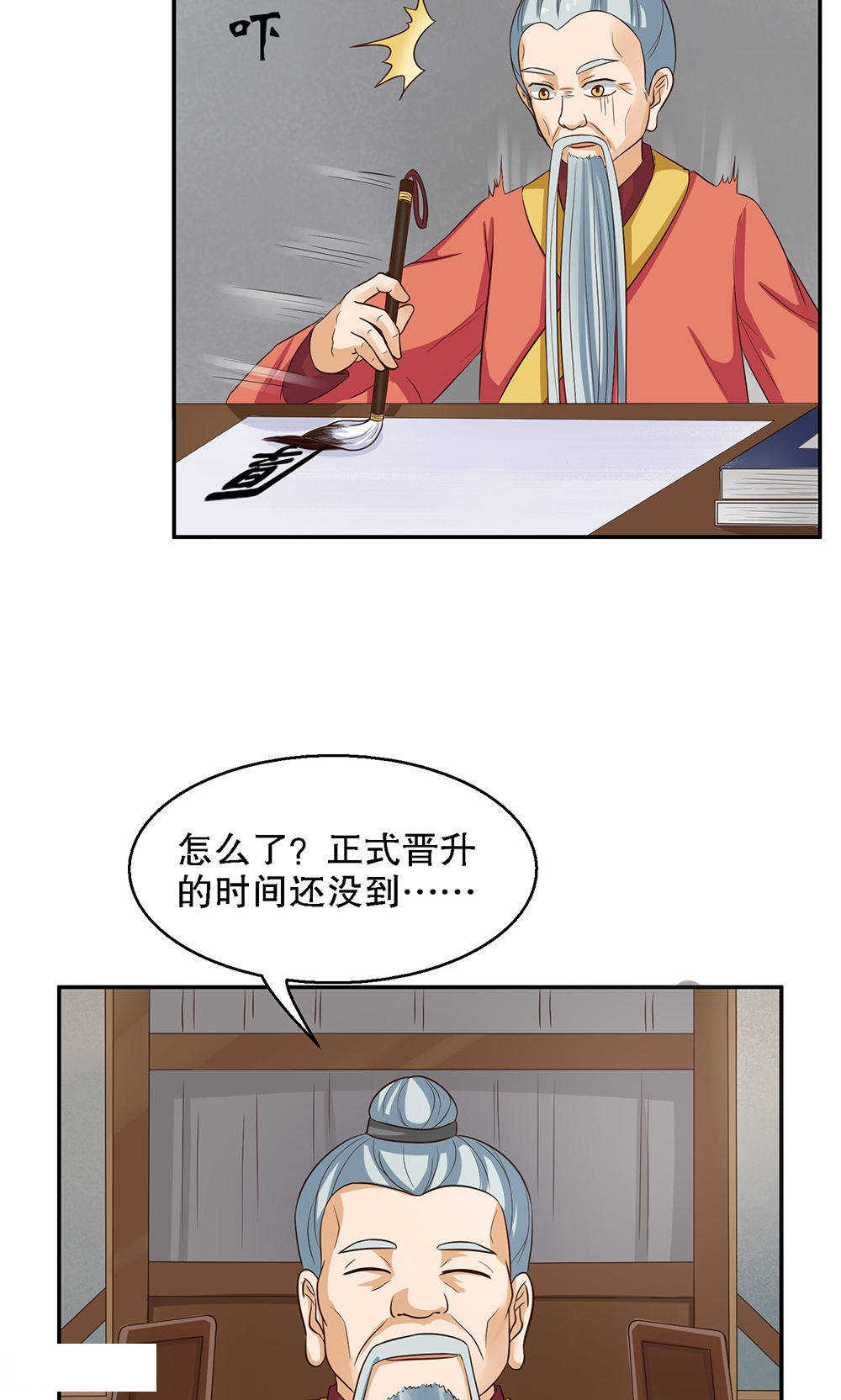 实习小月老问君几许漫画,第86话2图