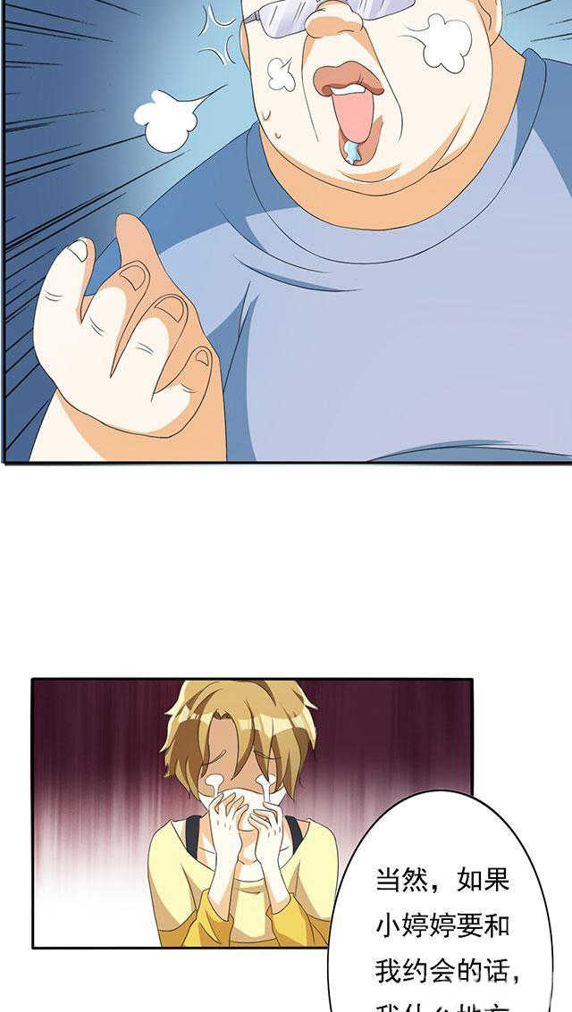 实习小月老问君几许漫画,第26话4图