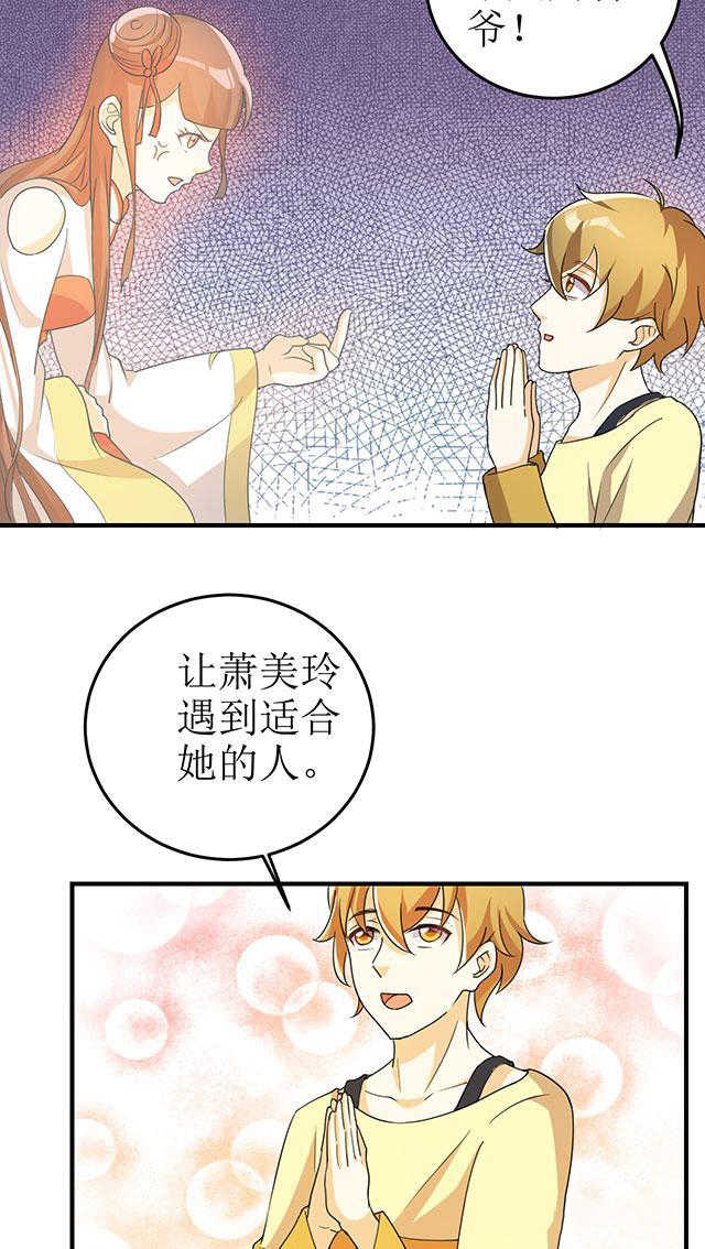 实习小月老问君几许漫画,第16话3图