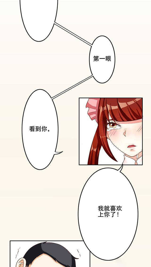 实习小月老问君几许漫画,第27话3图