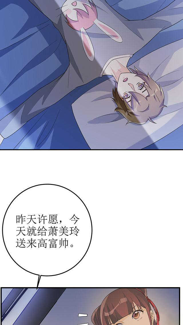 实习小月老问君几许漫画,第17话2图