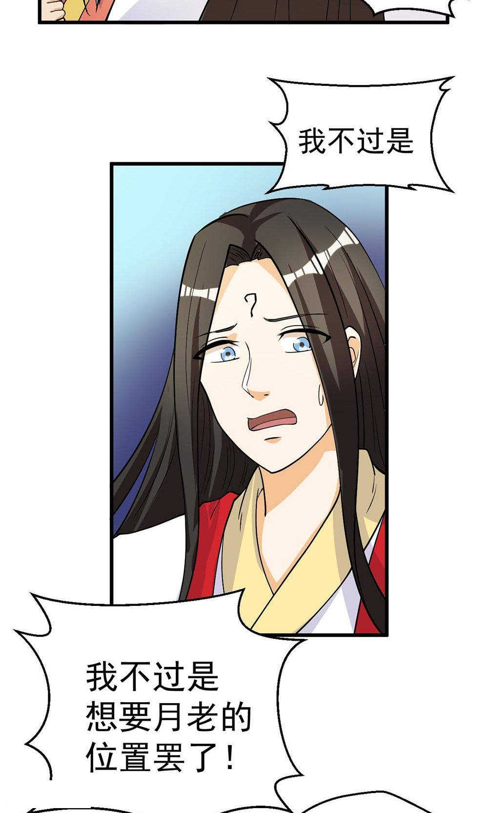 实习小月老漫画,第85话3图