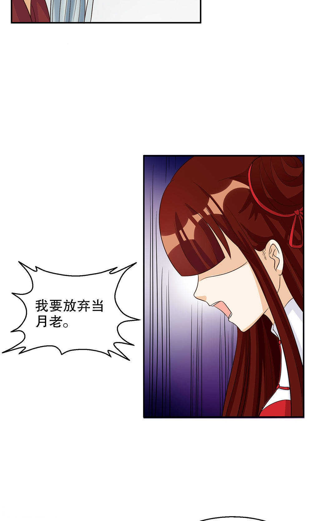 实习小月老问君几许漫画,第86话4图