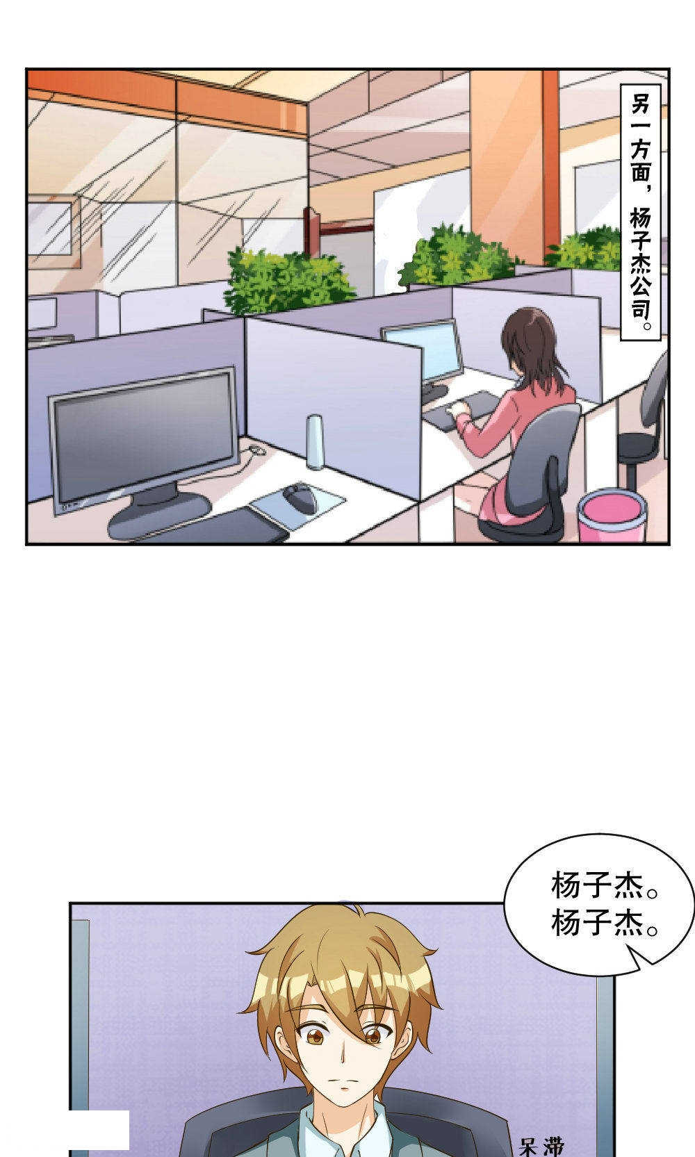 实习小月老问君几许漫画,第88话1图