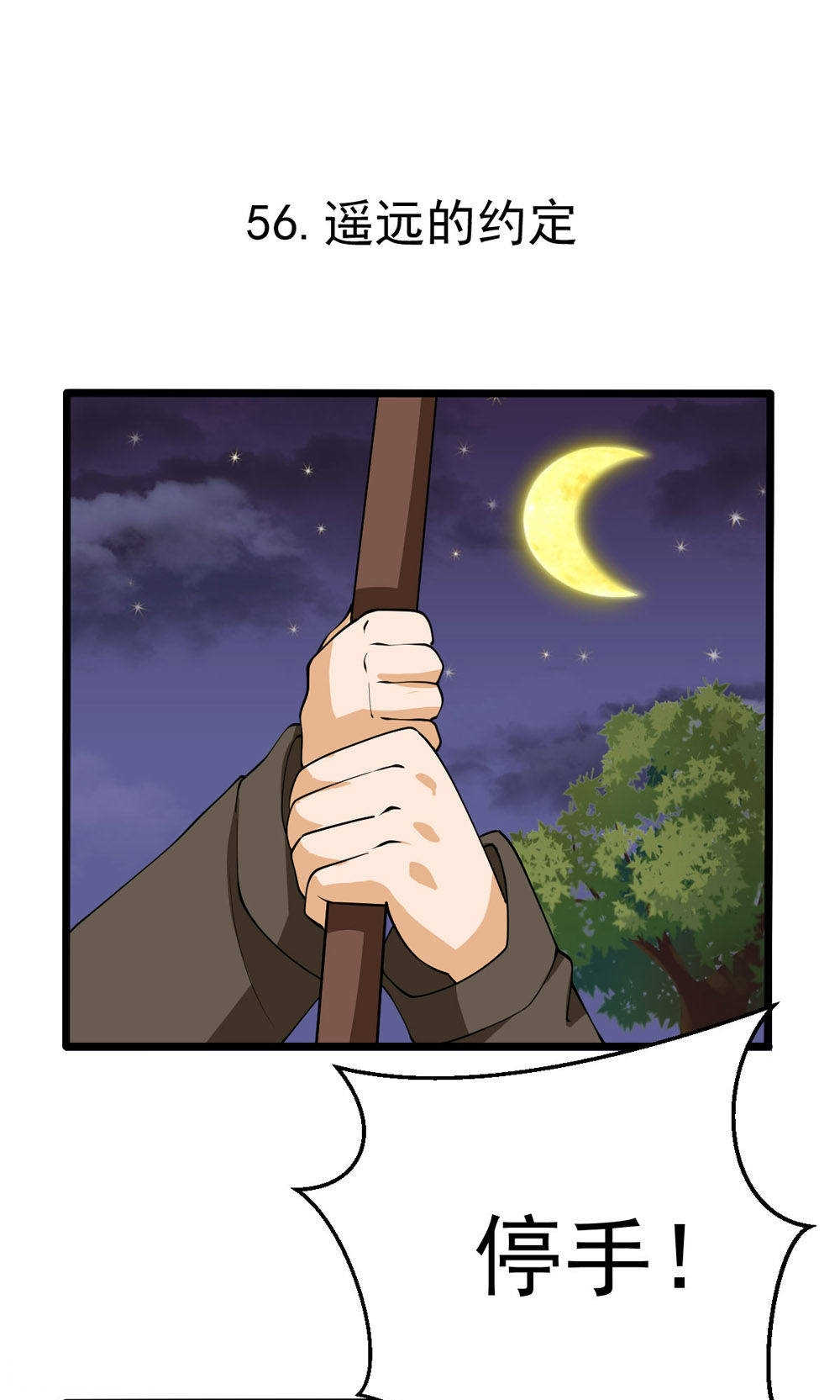 实习小月老问君几许漫画,第77话1图