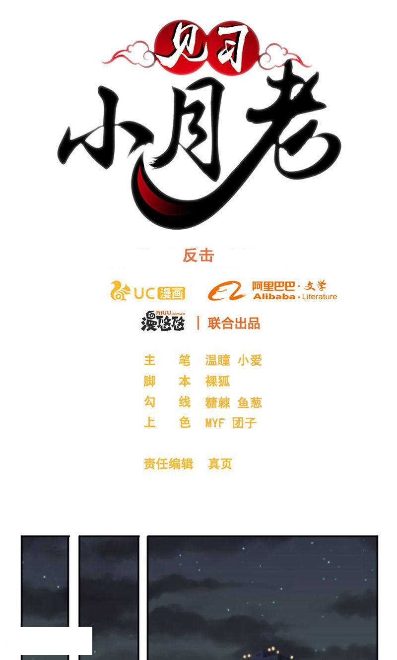 实习小月老问君几许漫画,第102话1图
