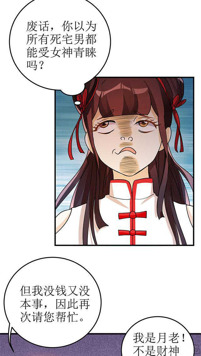 实习小月老问君几许漫画,第16话2图