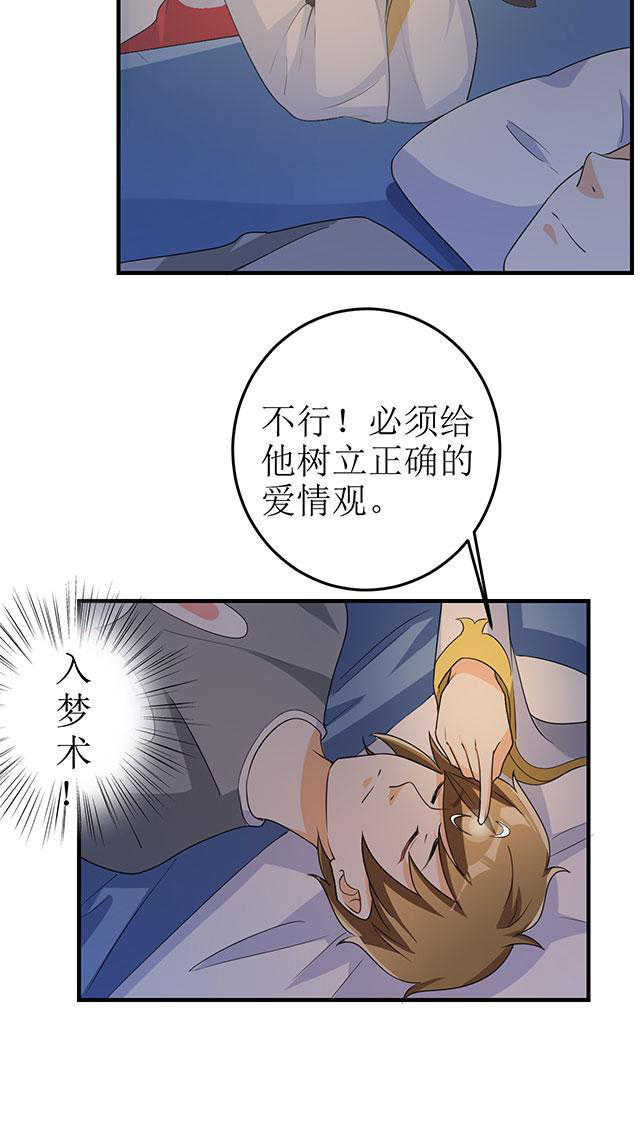 实习小月老问君几许漫画,第17话4图