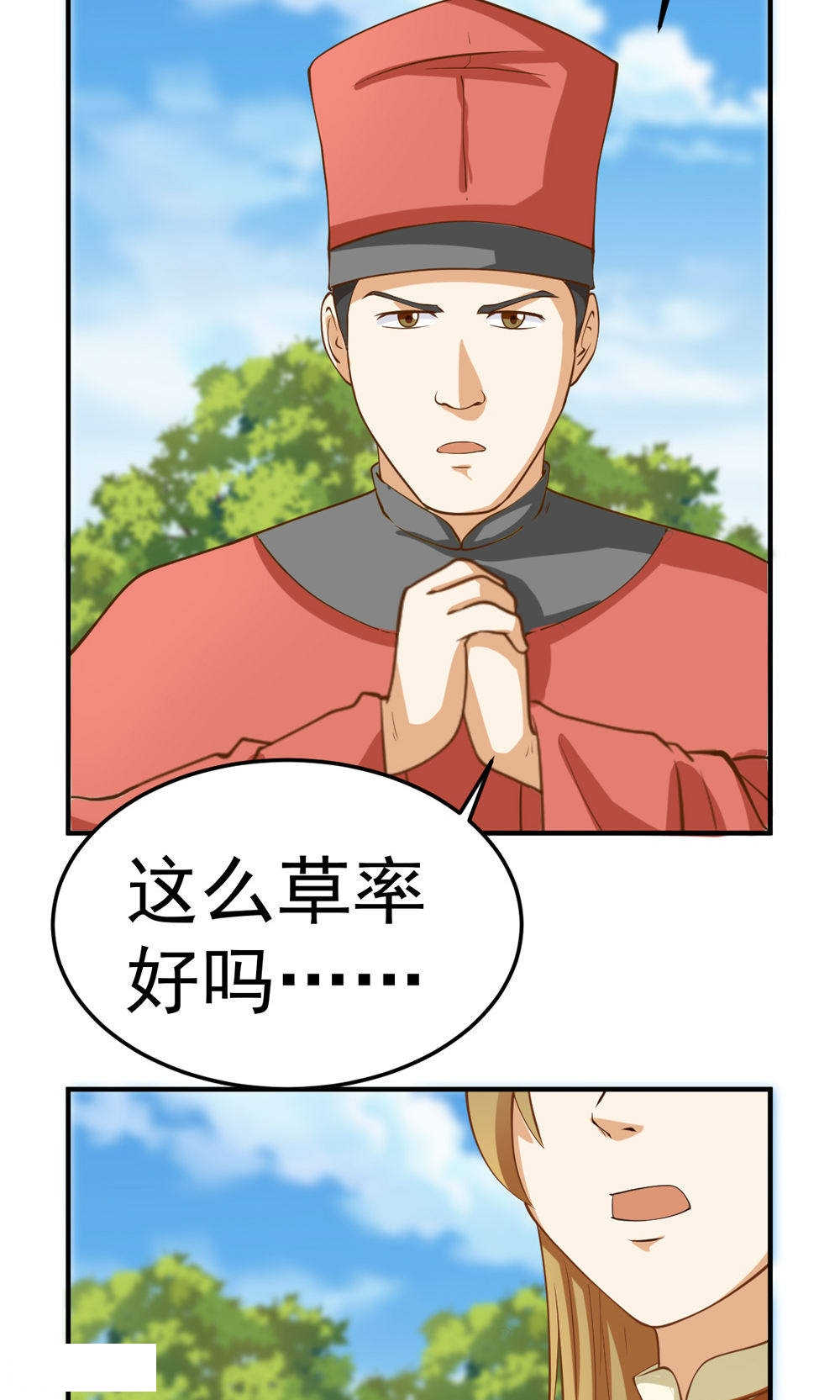 实习小月老问君几许漫画,第83话3图